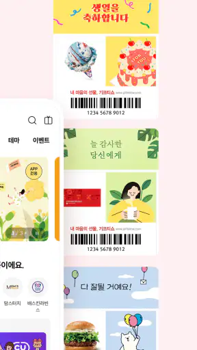 기프티쇼 screenshot
