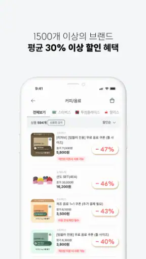 기프티스타 - 가장 간편한 모바일상품권 거래 앱 screenshot