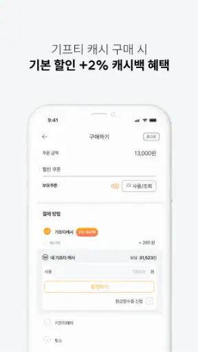 기프티스타 - 가장 간편한 모바일상품권 거래 앱 screenshot