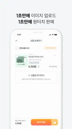 기프티스타 - 가장 간편한 모바일상품권 거래 앱 screenshot