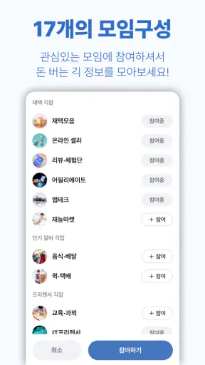 긱톡 - 재택부업, 프리랜서, 단기알바 정보 플랫폼 screenshot