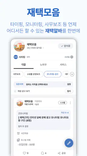 긱톡 - 재택부업, 프리랜서, 단기알바 정보 플랫폼 screenshot