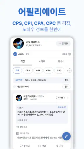 긱톡 - 재택부업, 프리랜서, 단기알바 정보 플랫폼 screenshot