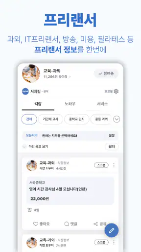 긱톡 - 재택부업, 프리랜서, 단기알바 정보 플랫폼 screenshot