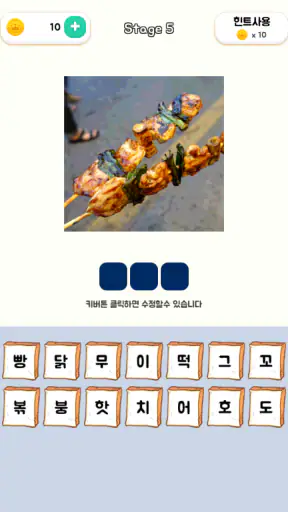 길거리음식퀴즈 screenshot