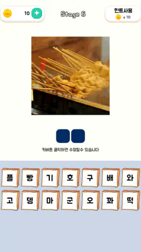 길거리음식퀴즈 screenshot