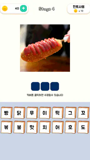 길거리음식퀴즈 screenshot