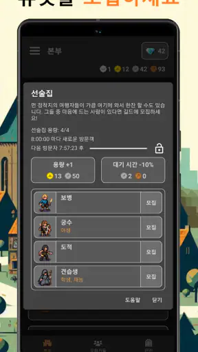길드 마스터 - 아이들 던전 screenshot