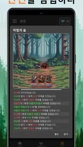 길드 마스터 - 아이들 던전 screenshot