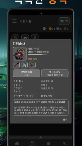 길드 마스터 - 아이들 던전 screenshot