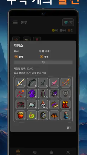 길드 마스터 - 아이들 던전 screenshot