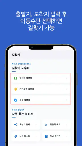 길찾기 앱 - 도보, 대중교통, 지하철, 버스 등 screenshot