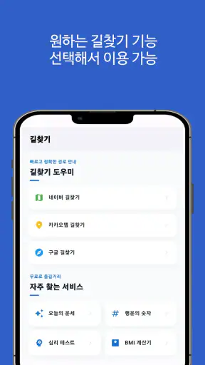 길찾기 앱 - 도보, 대중교통, 지하철, 버스 등 screenshot