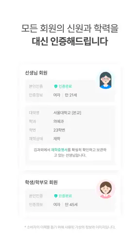 김과외(대한민국 대표 과외 플랫폼) screenshot