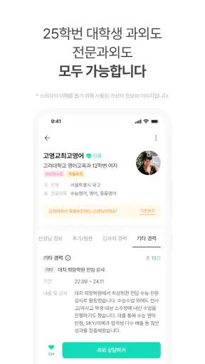 김과외(대한민국 대표 과외 플랫폼) screenshot