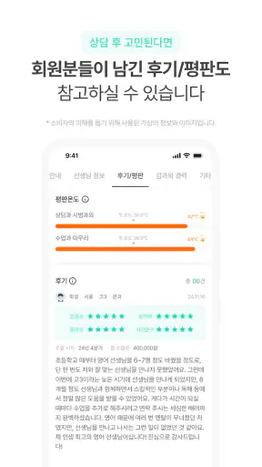 김과외(대한민국 대표 과외 플랫폼) screenshot