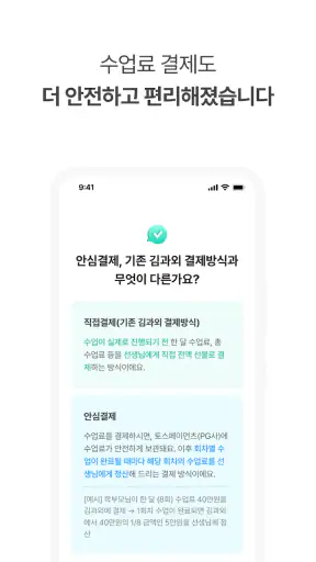 김과외(대한민국 대표 과외 플랫폼) screenshot