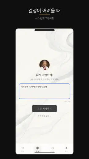 김귀자할머니 - AI 고민상담 screenshot