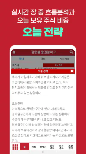 김종철 증권알파고(인공지능 차트) screenshot
