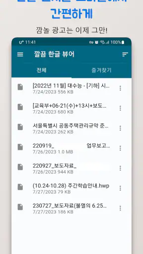 깔끔 한글 뷰어 - HWP, HWPX 뷰어,PDF저장 screenshot