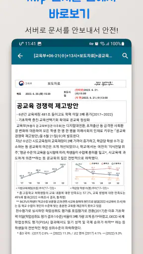 깔끔 한글 뷰어 - HWP, HWPX 뷰어,PDF저장 screenshot