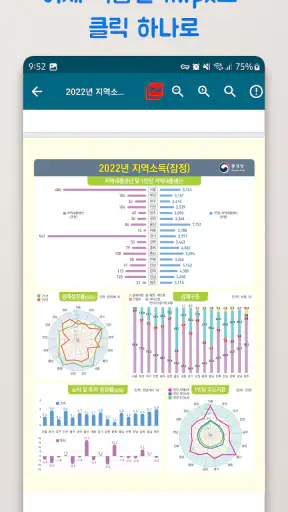 깔끔 한글 뷰어 - HWP, HWPX 뷰어,PDF저장 screenshot