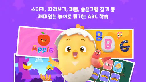 꼬모 ABC 영어놀이 screenshot