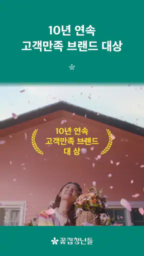 꽃집청년들 – 전국 꽃배달 서비스 screenshot