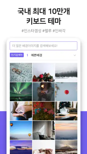 꾸미기 키보드 - 폰꾸미기/테마/배경테마/이모티콘/폰트 screenshot