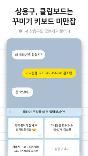꾸미기 키보드 - 폰꾸미기/테마/배경테마/이모티콘/폰트 screenshot