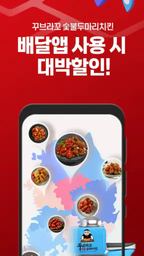 꾸브라꼬숯불치킨 screenshot
