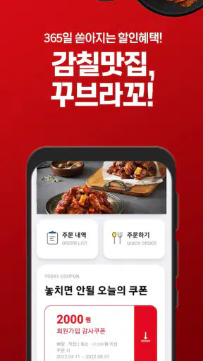 꾸브라꼬숯불치킨 screenshot