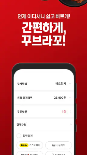 꾸브라꼬숯불치킨 screenshot