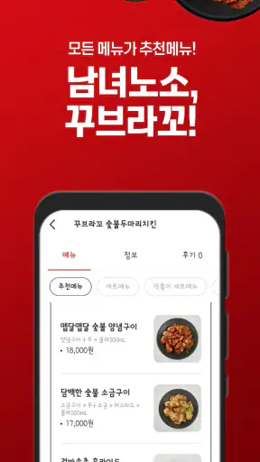 꾸브라꼬숯불치킨 screenshot