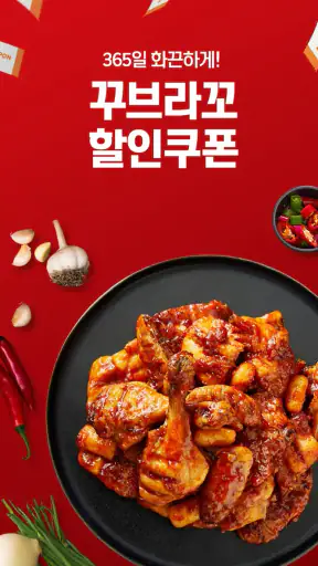 꾸브라꼬숯불치킨 screenshot