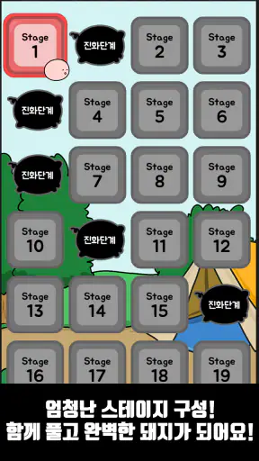 꿀꿀! 초성퀴즈 - 돼지 키우기 screenshot