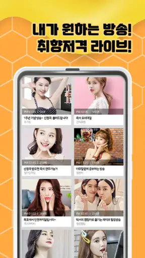 꿀물티비 - 팝콘티비 연동 S급 19여캠 라이브 치지직 screenshot