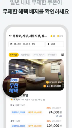 꿀스테이 - 가성비 숙박앱 꿀스테이 screenshot