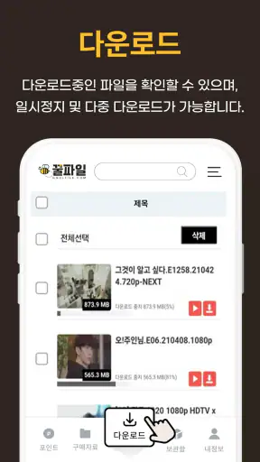 꿀파일 공식앱 - 영화, 방송, 애니, 웹툰 다시보기 screenshot