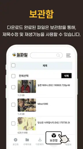 꿀파일 공식앱 - 영화, 방송, 애니, 웹툰 다시보기 screenshot