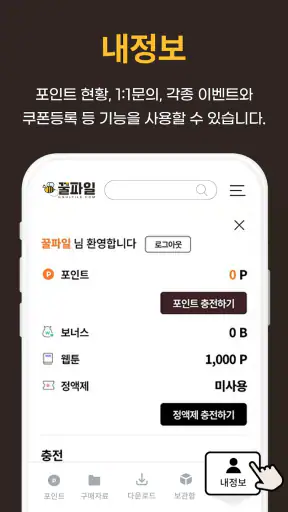 꿀파일 공식앱 - 영화, 방송, 애니, 웹툰 다시보기 screenshot