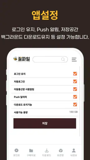 꿀파일 공식앱 - 영화, 방송, 애니, 웹툰 다시보기 screenshot