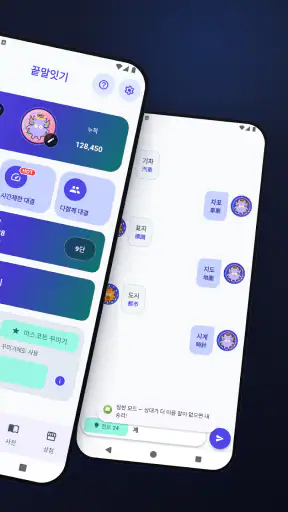 끝말잇기: AI 대결·시간제한 대결·세계 랭킹 screenshot