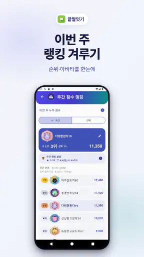 끝말잇기: AI 대결·시간제한 대결·세계 랭킹 screenshot
