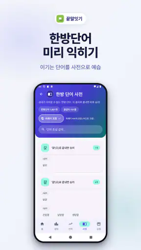 끝말잇기: AI 대결·시간제한 대결·세계 랭킹 screenshot