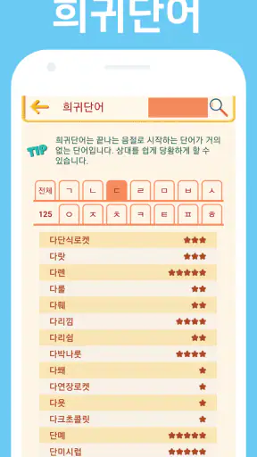 끝말잇기 고수사전 - 지능게임을 위한 전략 screenshot