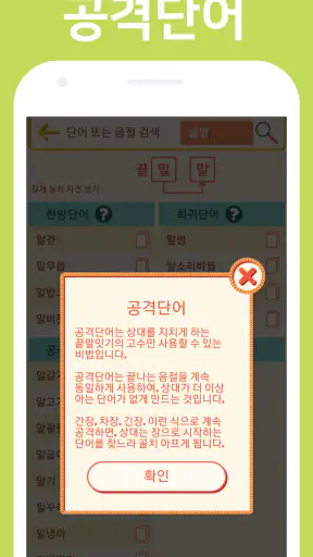 끝말잇기 고수사전 - 지능게임을 위한 전략 screenshot