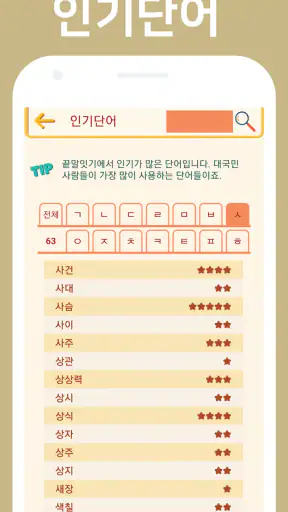 끝말잇기 고수사전 - 지능게임을 위한 전략 screenshot