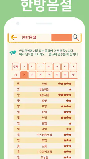끝말잇기 고수사전 - 지능게임을 위한 전략 screenshot