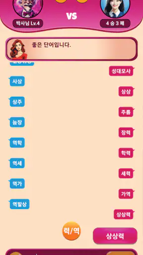 끝말잇기 알파 - 인공지능 대결 screenshot
